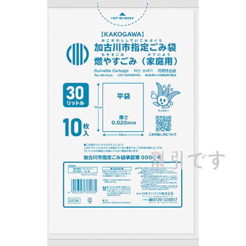 サニパック　加古川市燃やすごみ平袋３０Ｌ白半透明１０枚　