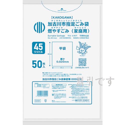 サニパック　加古川市燃やすごみ平袋４５Ｌ白半透明５０枚　
