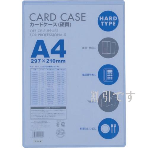 ベロス　カードケースＡ４　硬質　　
