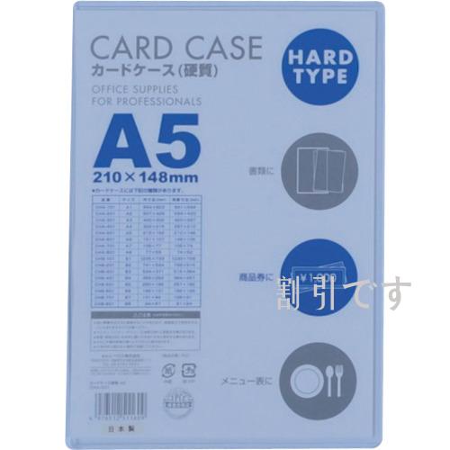 ベロス　カードケースＡ５　硬質　