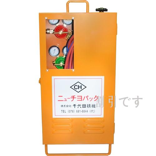 千代田　ニューチヨパック　ガス溶断器セット（ガス未充填）　