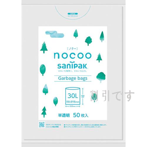 サニパック　ＮＯＣＯＯ（ノクー）　３０Ｌ雑色半透明　５０枚　