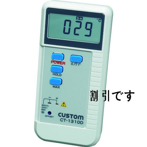 カスタム　デジタル温度計　
