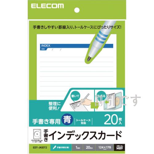 エレコム　トールケース用インデックスカード　罫線　青　
