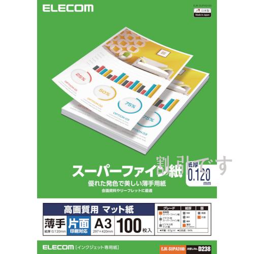 エレコム　高画質用スーパーファイン紙（Ａ３・薄手・片面１００枚）　