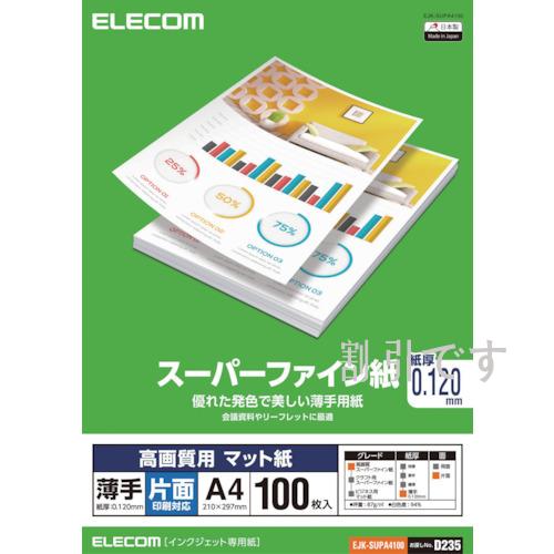 エレコム　高画質用スーパーファイン紙（Ａ４・薄手・片面１００枚）　