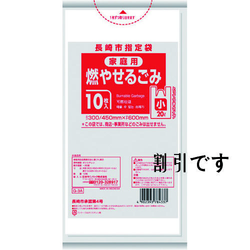 サニパック　長崎市指定袋家庭用可燃　２０Ｌ　１０枚　とって付き　半透明　