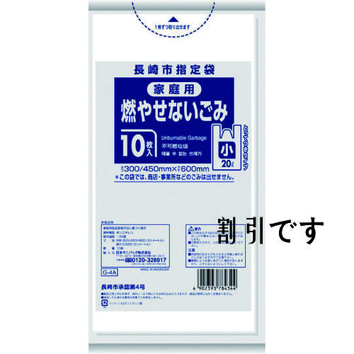 サニパック　長崎市指定袋家庭用不燃　２０Ｌ　１０枚　とって付き　半透明　