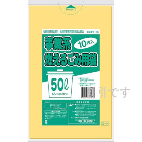 サニパック　福岡市推奨事業系ごみ袋　可燃　５０Ｌ　１０枚　黄半透明　