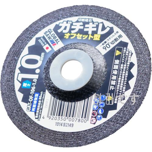 モトユキ　グローバルソー　ガチギレ　オフセット型切断砥石（６枚入）　