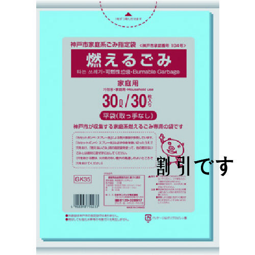 サニパック　神戸市指定袋家庭用　燃えるごみ３０Ｌ　３０枚　青半透明　