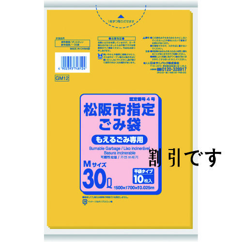 サニパック　松阪市指定袋家庭用可燃　３０Ｌ　１０枚　黄半透明　