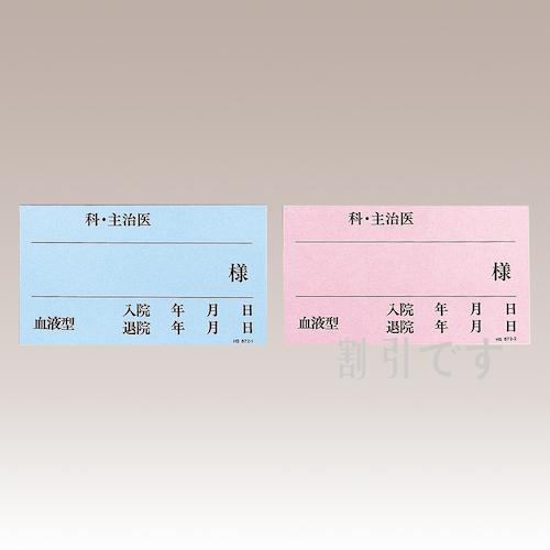 リヒト　ベッドプレートネームカード　（５０枚入り）　ピンク　