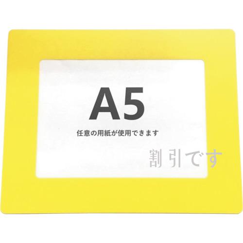 セーフラン　路面区画表示板（Ａ５）イエロー　黄　Ａ５用フレーム　裏面両面テープ　