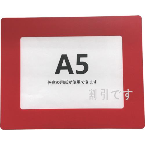 セーフラン　路面区画表示板（Ａ５）レッド　赤　Ａ５用フレーム　裏面両面テープ　
