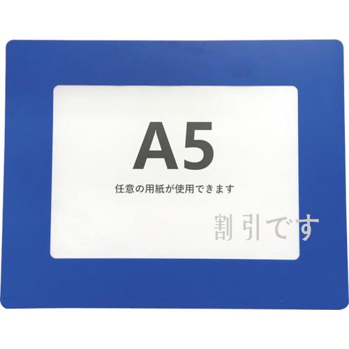 セーフラン　路面区画表示板（Ａ５）ブルー　青　Ａ５用フレーム　裏面両面テープ　