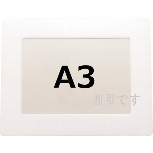 セーフラン　路面区画表示板（Ａ３）ホワイト　白　Ａ３用フレーム　裏面両面テープ　