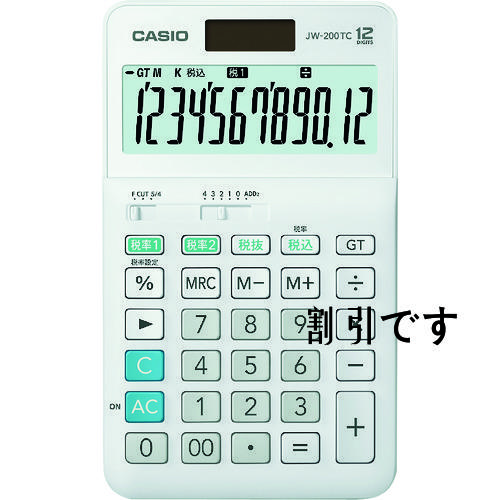 カシオ　Ｗ税率電卓（ジャストタイプ）　