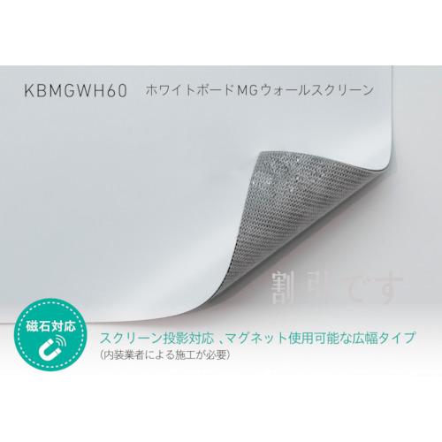 中川ケミカル　ホワイトボードＭＧウォールスクリーン　１２２０ｍｍ幅　スクリーン投影タイプ　