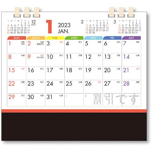 キングコーポ　卓上カレンダー　セブンカラー　