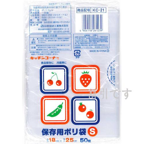 日本技研工業　キッチンコーナー　保存用ポリ袋　Ｓ　５０枚　