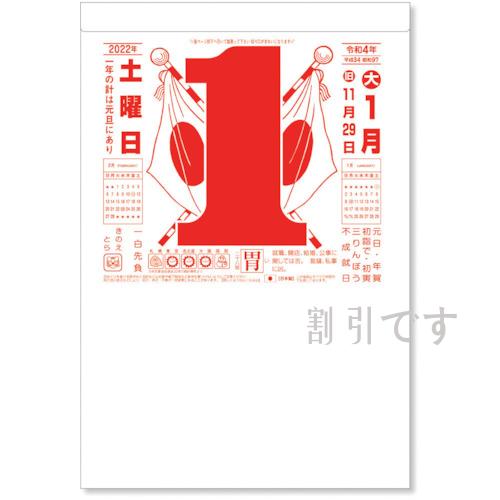 キングコーポ　メモ付日めくりカレンダーＳ（１０号）　