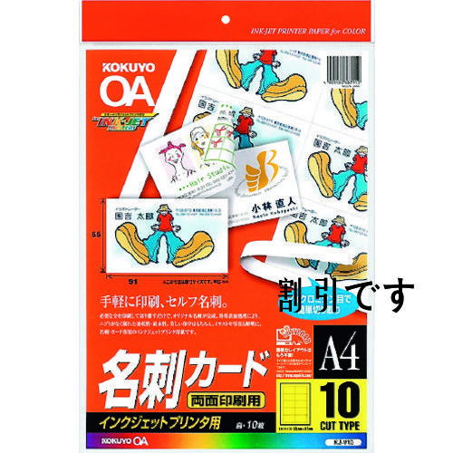 コクヨ　インクジェット用名刺カード　マット紙１０面　１０枚　
