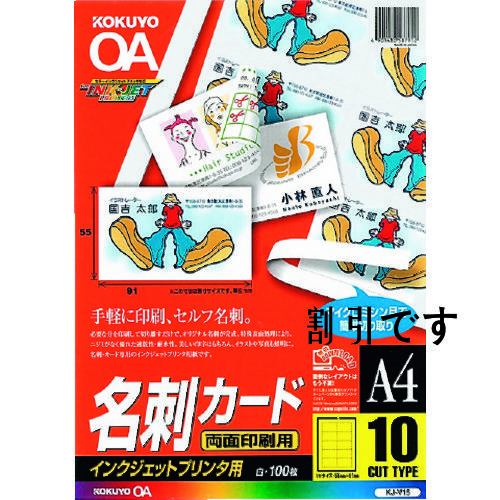コクヨ　インクジェット用名刺カード　マット紙１０面１００枚　