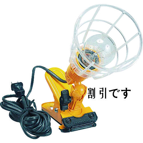 ハタヤ　軽便ランプ　単相１００Ｖ　１００Ｗ耐震電球付　電線５ｍ　