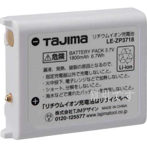 タジマ　リチウムイオン充電池３７１８　