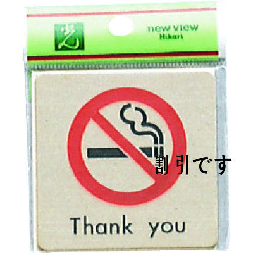光　禁煙　Ｔｈａｎｋ　ｙｏｕ　