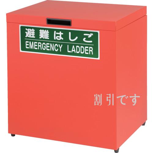 タイタン　避難梯子用保管箱（大）ＡＰ－６、ＡＰ－７．２／８．５、ＢＰ－７．２／８．５用　