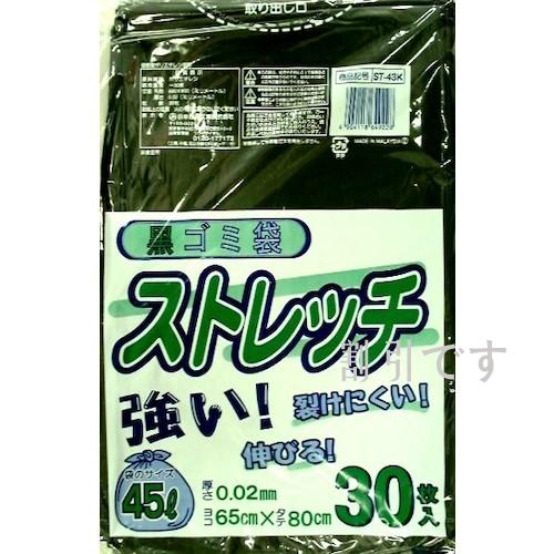 日本技研工業　ストレッチ黒ゴミ袋　４５Ｌ　３０枚　
